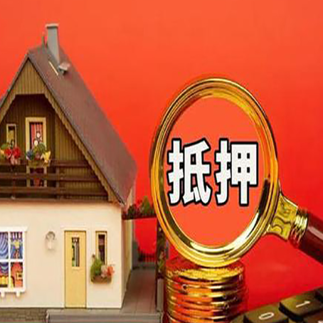慈利房子抵押贷款?2025年操作流程和要点